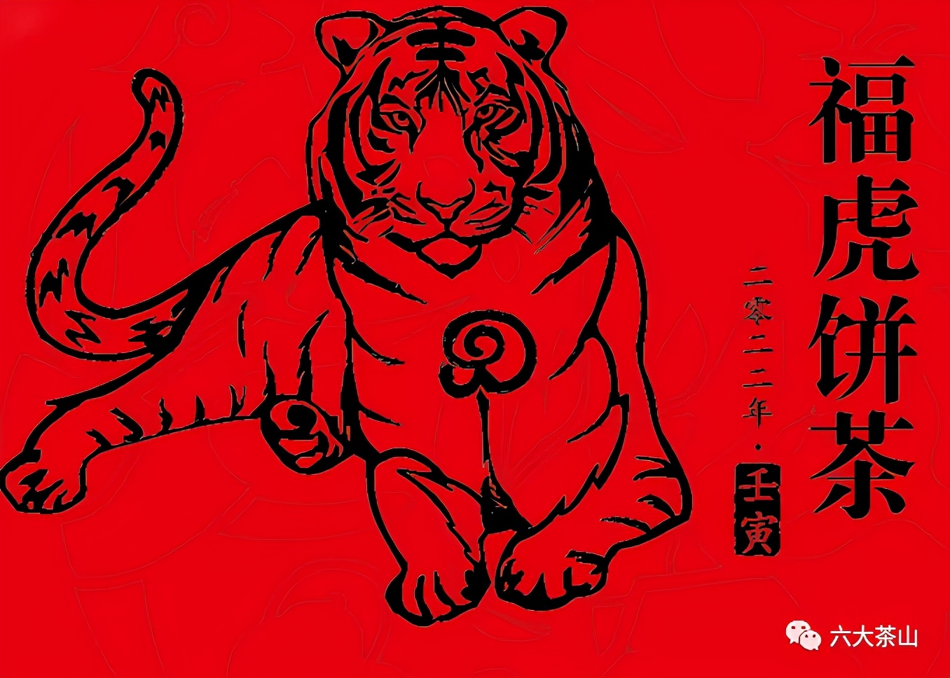 虎喚紅運(yùn)·賀歲迎祥｜年味十足的新年好禮，讓您愛(ài)不釋手